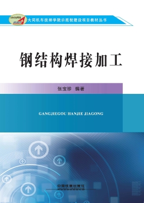 钢结构焊接加工