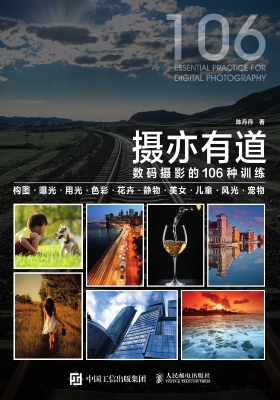 摄亦有道——数码摄影