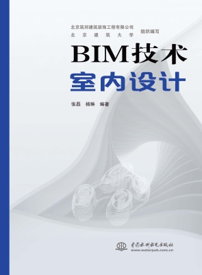 BIM技术室内设计