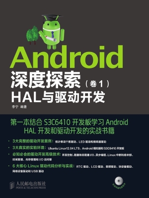 Android深度探索（卷1）—