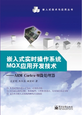 嵌入式实时操作系统MQ