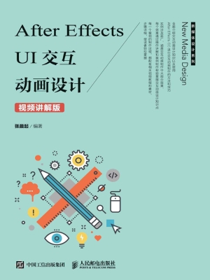 After Effects UI交互