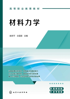 材料力学