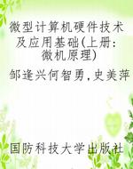 微型计算机硬件技术及