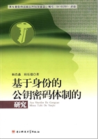 基于身份的公钥密码体