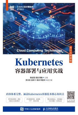 Kubernetes容器部署与