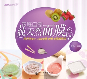 家庭自制纯天然面膜