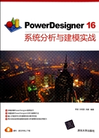 PowerDesigner 16系统