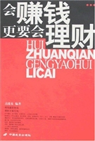 会赚钱，更要会理财