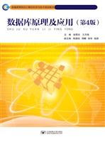 数据库原理及应用