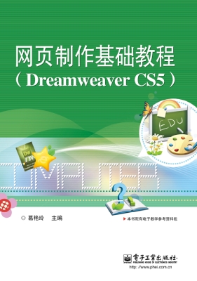 网页制作基础教程（Drea