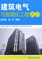 建筑电气与智能化工程