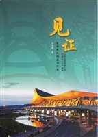 见证——昆明新机场建