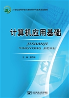 计算机应用基础