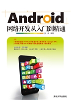 Android网络开发从入