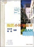 建筑小环境设计