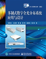 多制式数字全光分布系