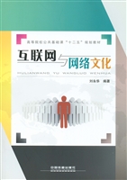 互联网与网络文化