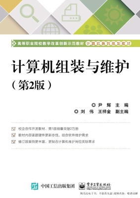 计算机组装与维护