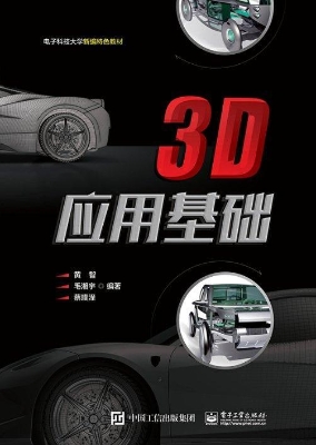 3D应用基础