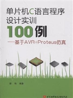 单片机C语言程序设计