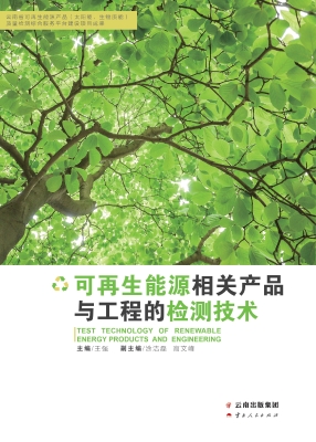 可再生能源相关产品与