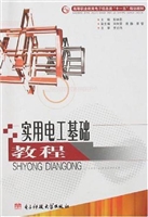 实用电工基础教程