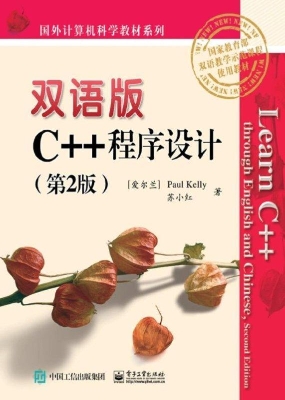 双语版C++程序设计