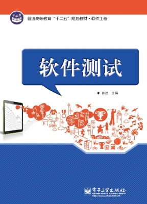 软件测试