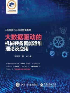 大数据驱动的机械装备
