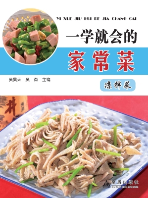 一学就会的家常菜——