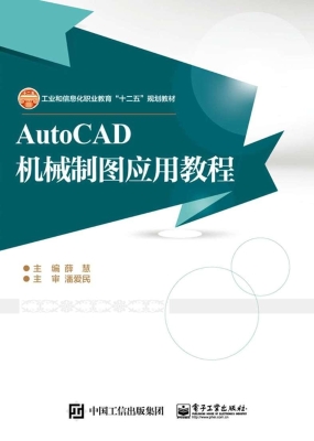 AutoCAD机械制图应用