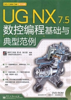UG NX 7.5数控编程基