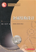 金属结构设计
