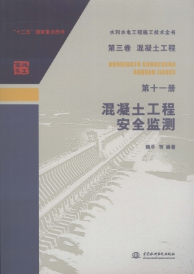 混凝土工程安全监测