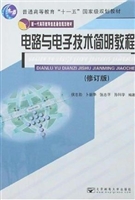 电路与电子技术简明教