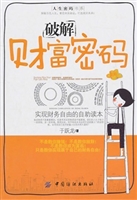 破解财富密码