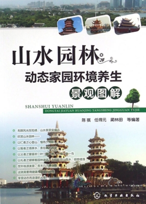 山水园林·动态家园环