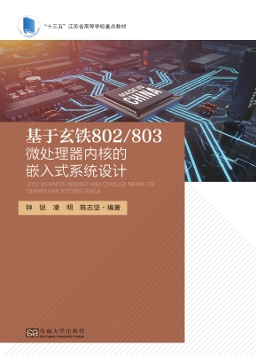 基于玄铁802/803微处