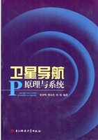 卫星导航原理与系统