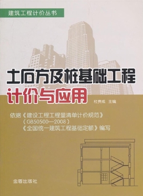 土石方及桩基础工程计