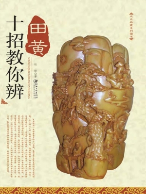 十招教你辨田黄