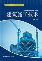 建筑施工技术