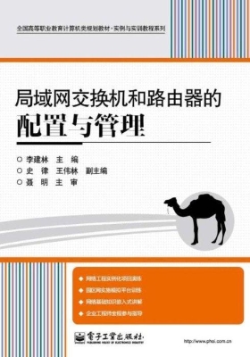 局域网交换机和路由器