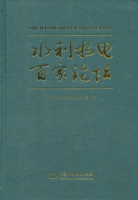 水利水电百家论坛