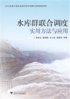 水库群联合调度实用方