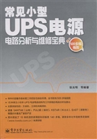常见小型UPS电源电路