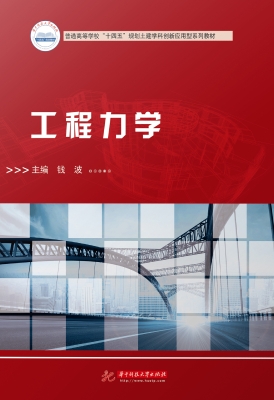 工程力学