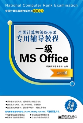 全国计算机等级考试专