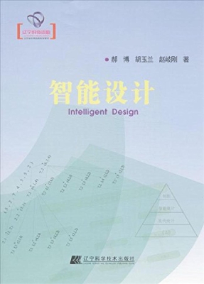 智能设计